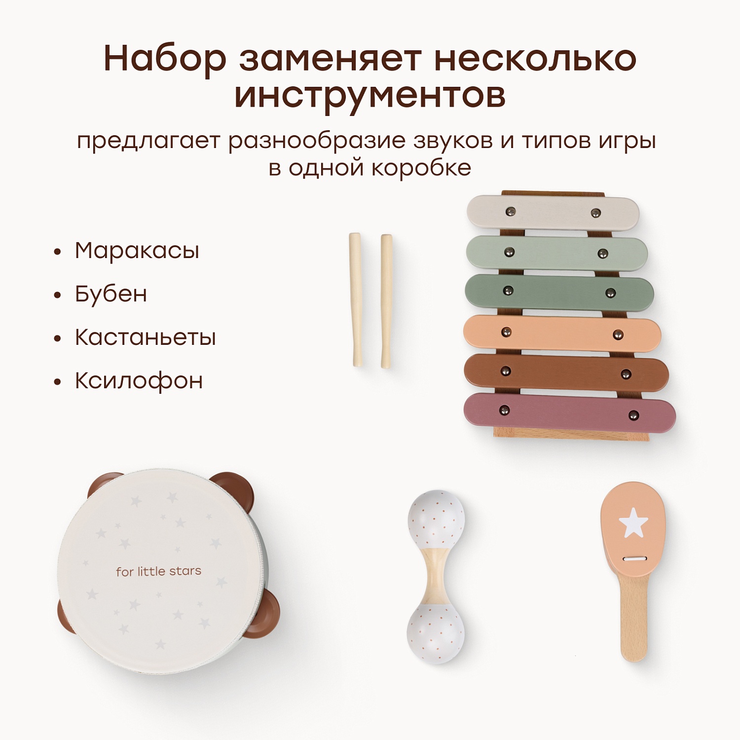 Happy Baby Игровой набор музыкальных инструментов HAPPY RHYTHM SET «ХЭПИ РИТМ СЕТ», beige