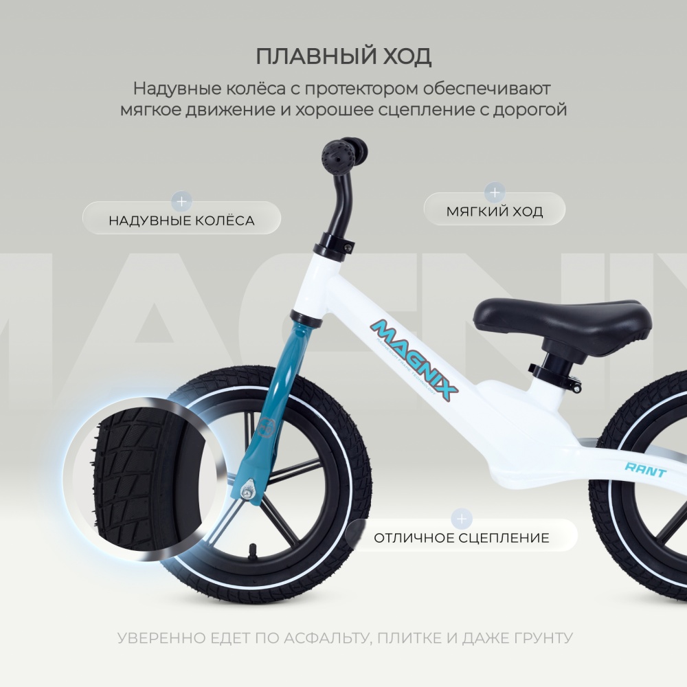 Беговел RANT RB134 "MAGNIX" (White)