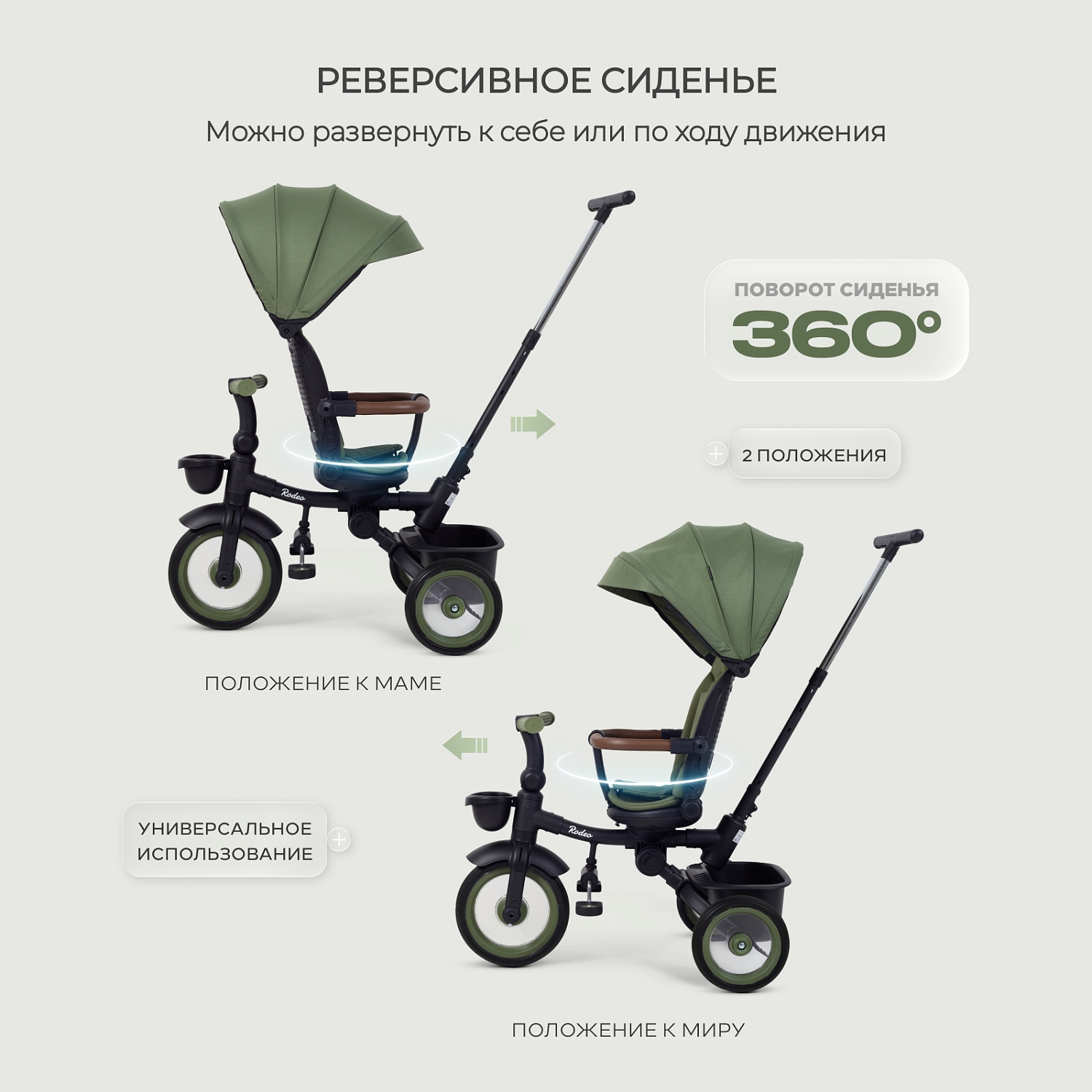 Детский трехколесный велосипед MOWBaby MC053 "RODEO" (Olive)