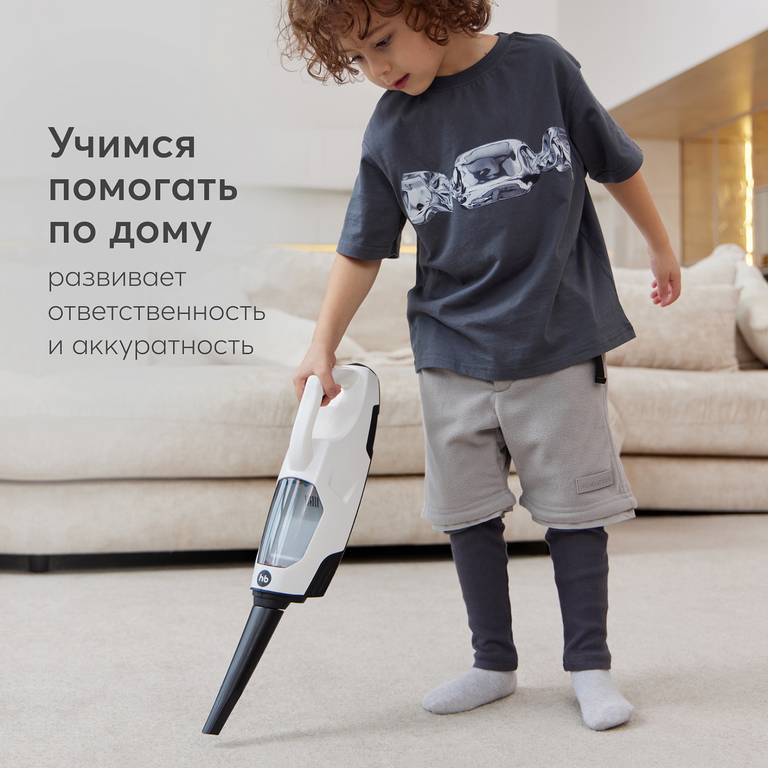 Happy Baby Игрушечный пылесос TIME TO CLEANUP «ТАЙМ ТО КЛИНАП», белый / white