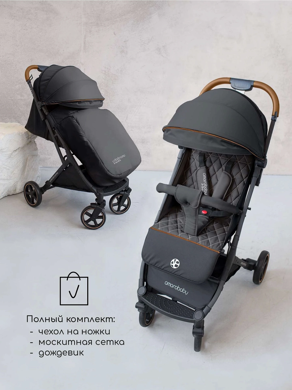 Коляска прогулочная Amarobaby, Airy, чёрный