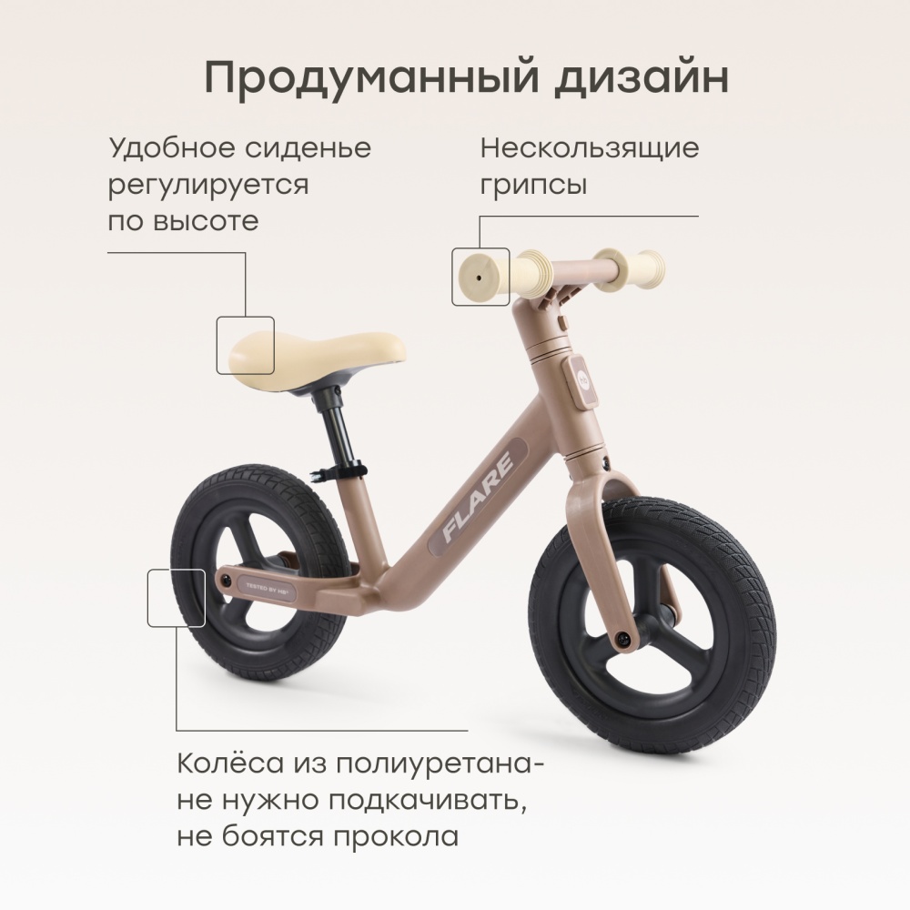 Happy Baby Беговел FLARE «ФЛЭЙР», коричневый / brown