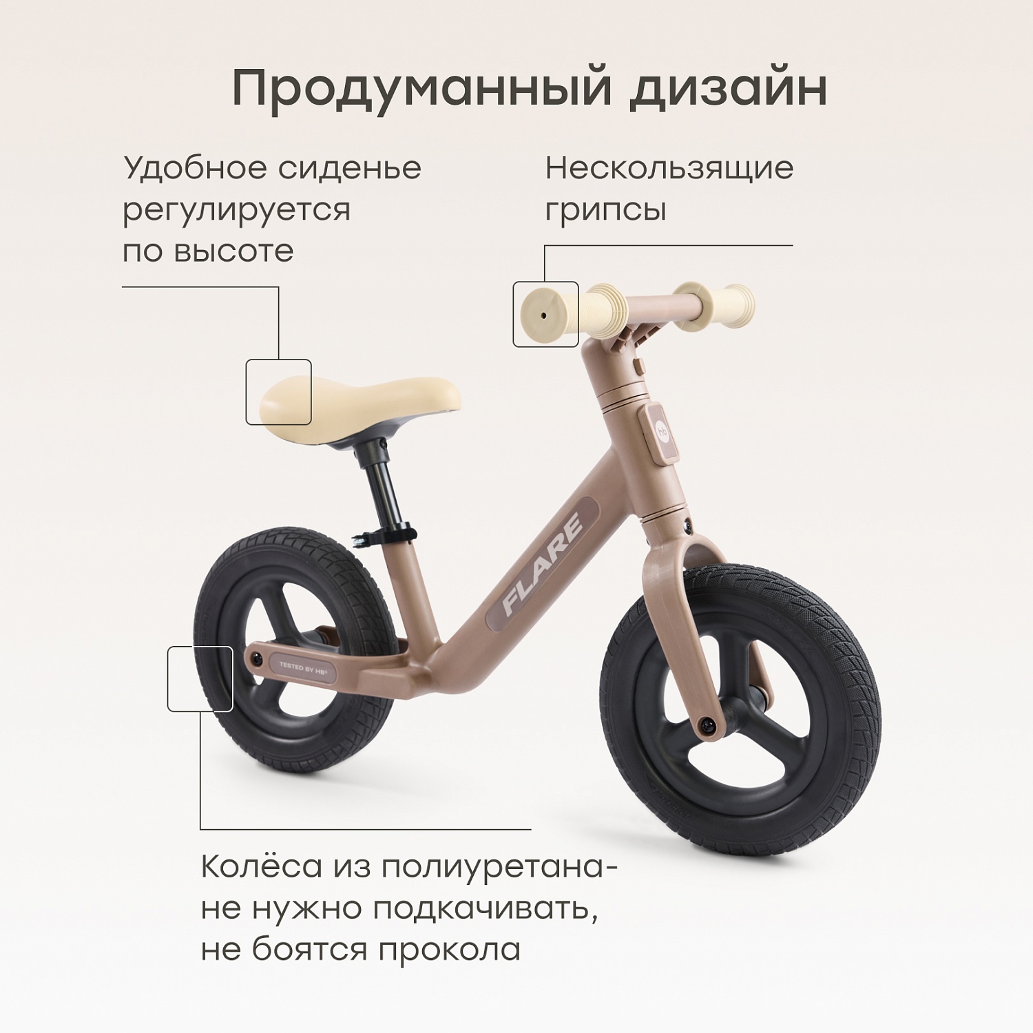 Happy Baby Беговел FLARE «ФЛЭЙР», коричневый / brown