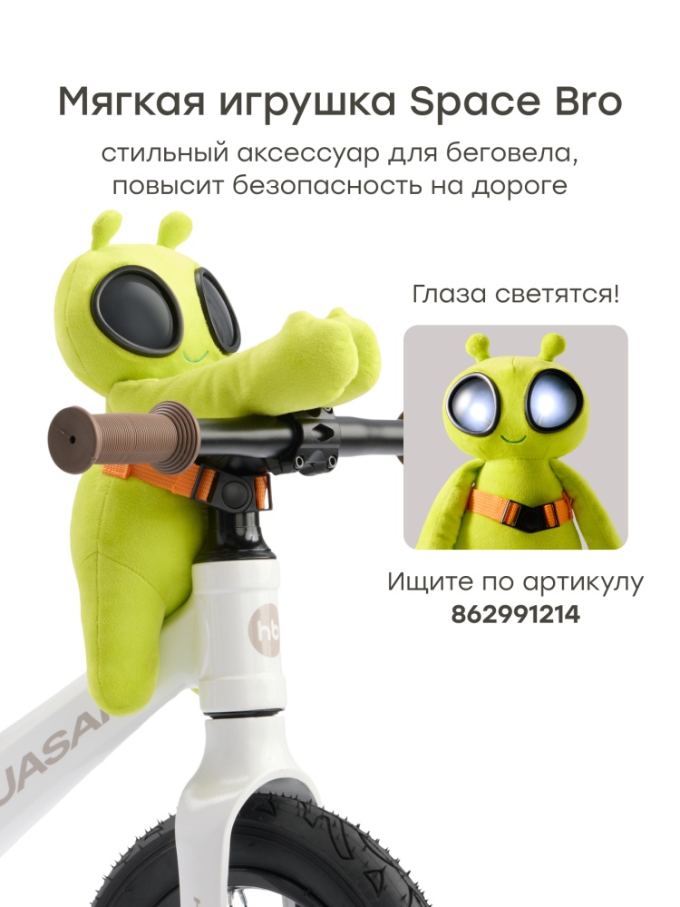 Happy Baby Беговел QUASAR «КВАЗАР», молочный / milky