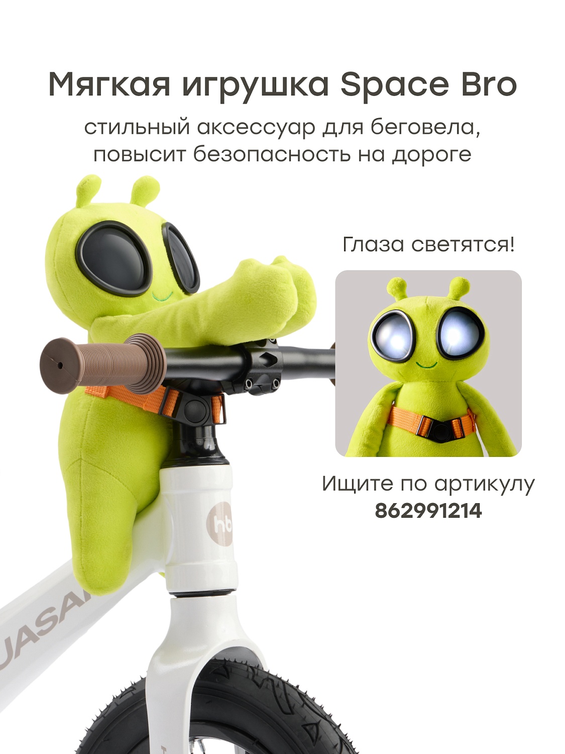 Happy Baby Беговел QUASAR «КВАЗАР», молочный / milky