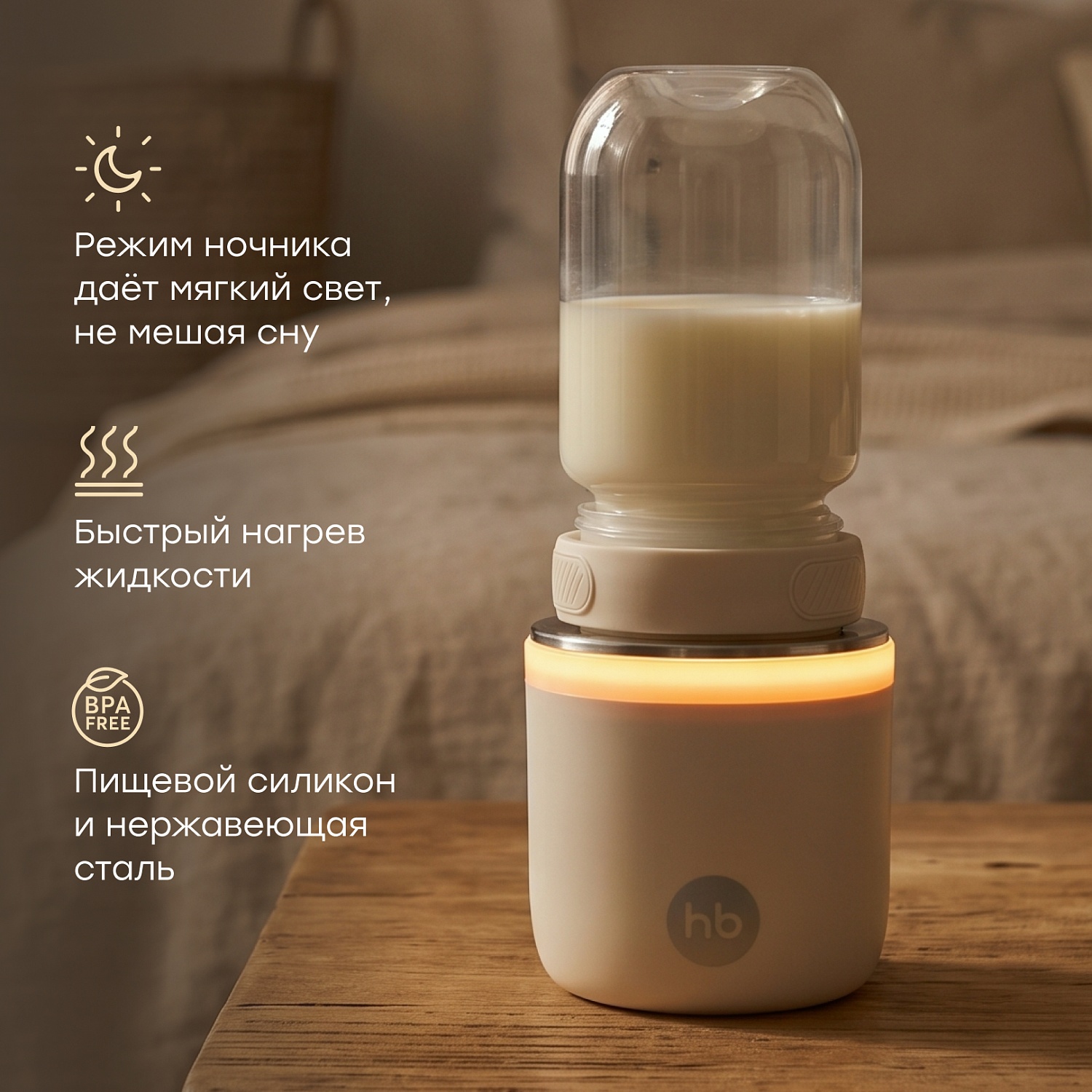 Happy Baby Портативный подогреватель для бутылочки, cream