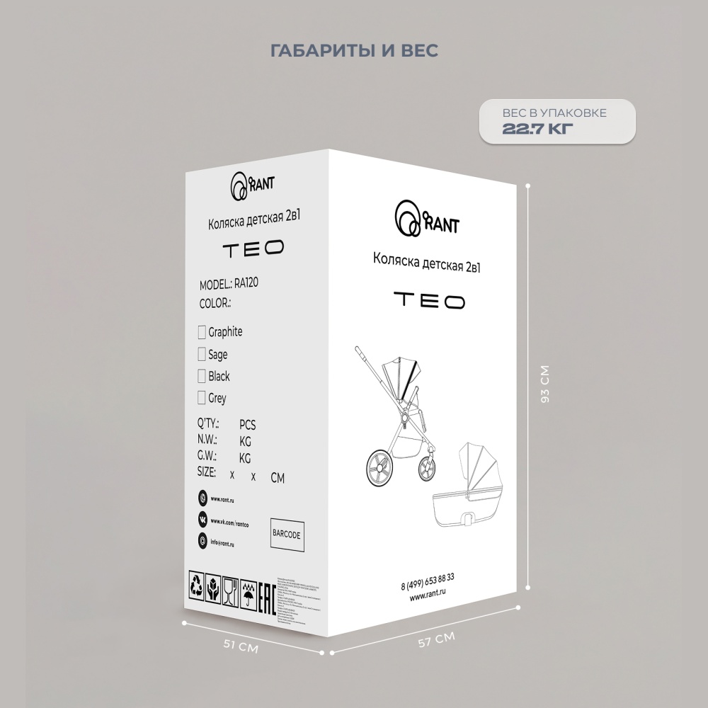 Коляска детская RANT "TEO soft" (2в1) RA121 Beige
