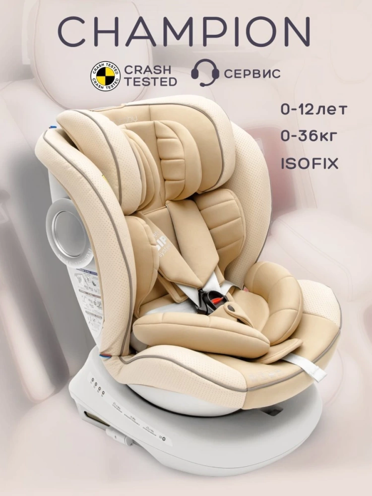 Автокресло детское AMAROBABY CHAMPION, Isofix класс D, группа 0+/1/2/3, (бежевый)