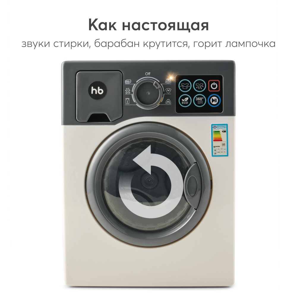 Happy Baby Игрушечная стиральная машина SPIN TIME «СПИН ТАЙМ», белый / white