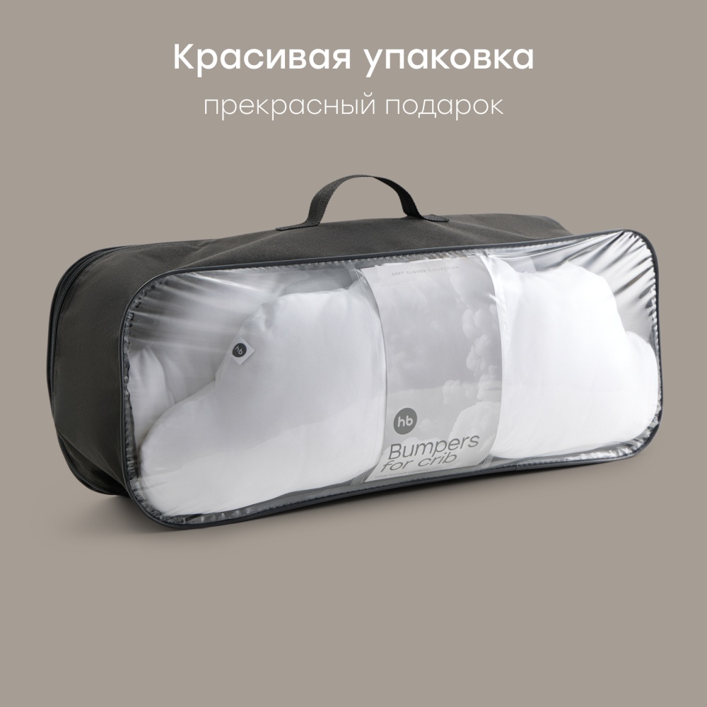 Happy Baby Набор бортиков на кроватку, 3 шт., молочный / milk