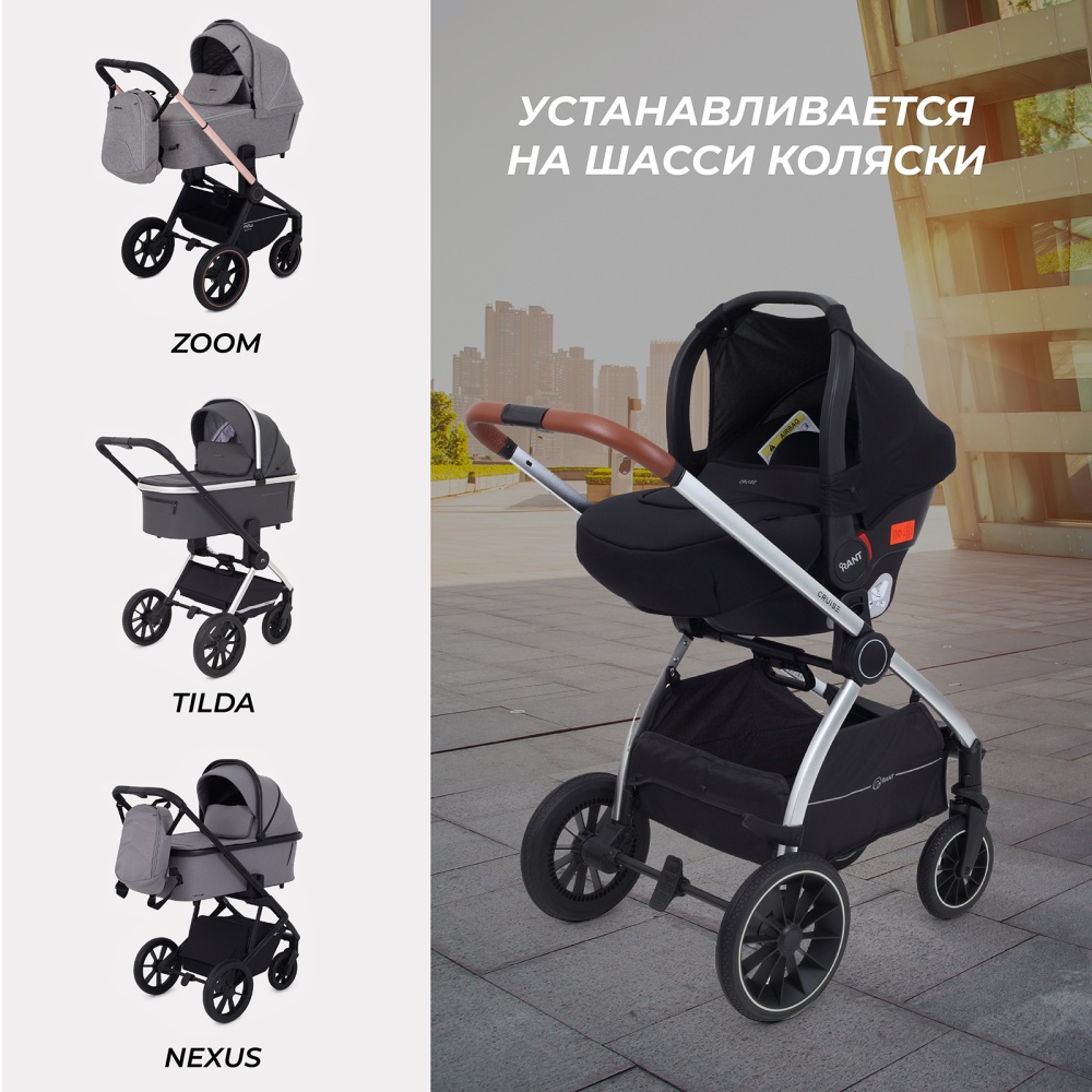 Автокресло RANT UB516 КРУИЗ (CRUISE) Черный (Black) группа 0+ (0-13 кг)