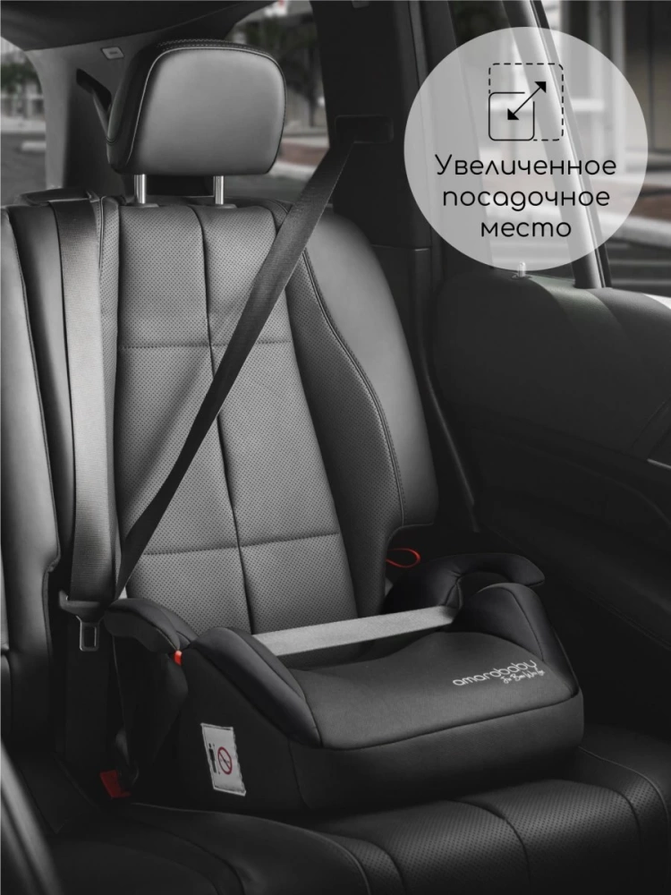 Автокресло детское (бустер) AMAROBABY Enjoy, группа III, (чёрный)
