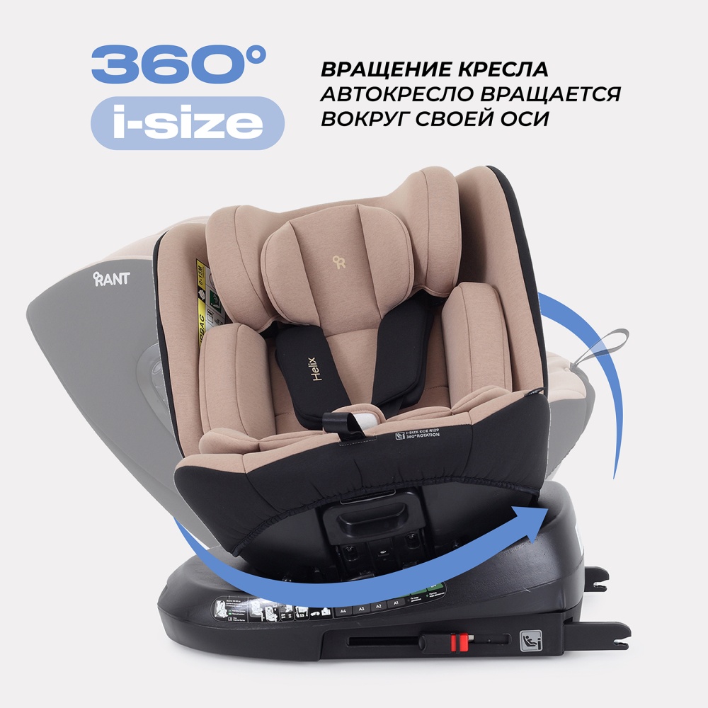 Автокресло RANT AY819 "HELIX" isofix Beige (40-150см)