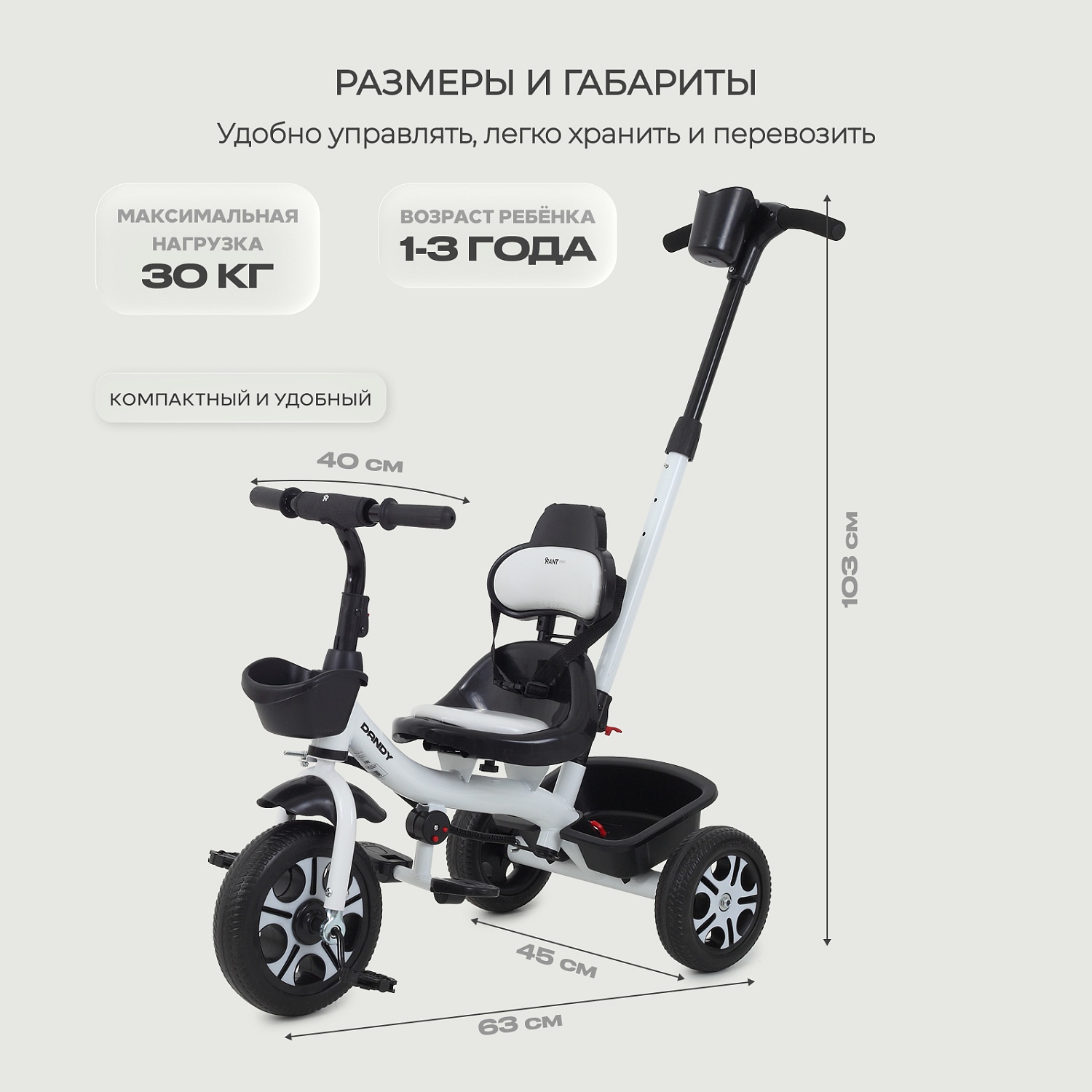 Детский трехколесный велосипед RANT basic RB252 "DANDY" (White)