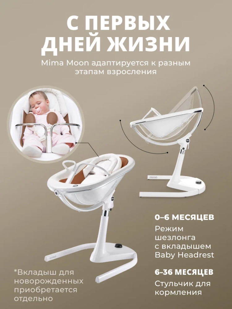 Mima Детский стул-трансформер Moon, цвет бело-карамельный 