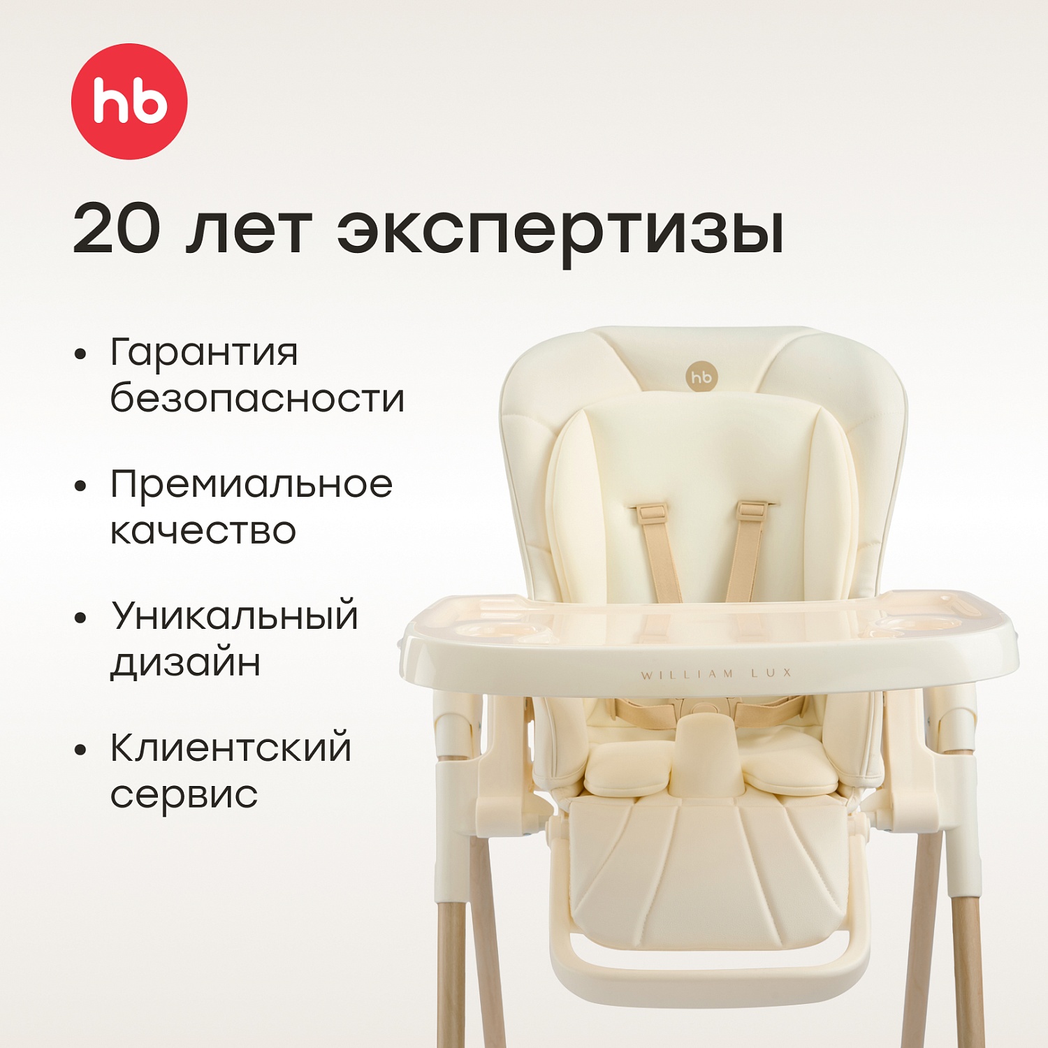 Happy Baby Стул для кормления WILLIAM LUX, milky