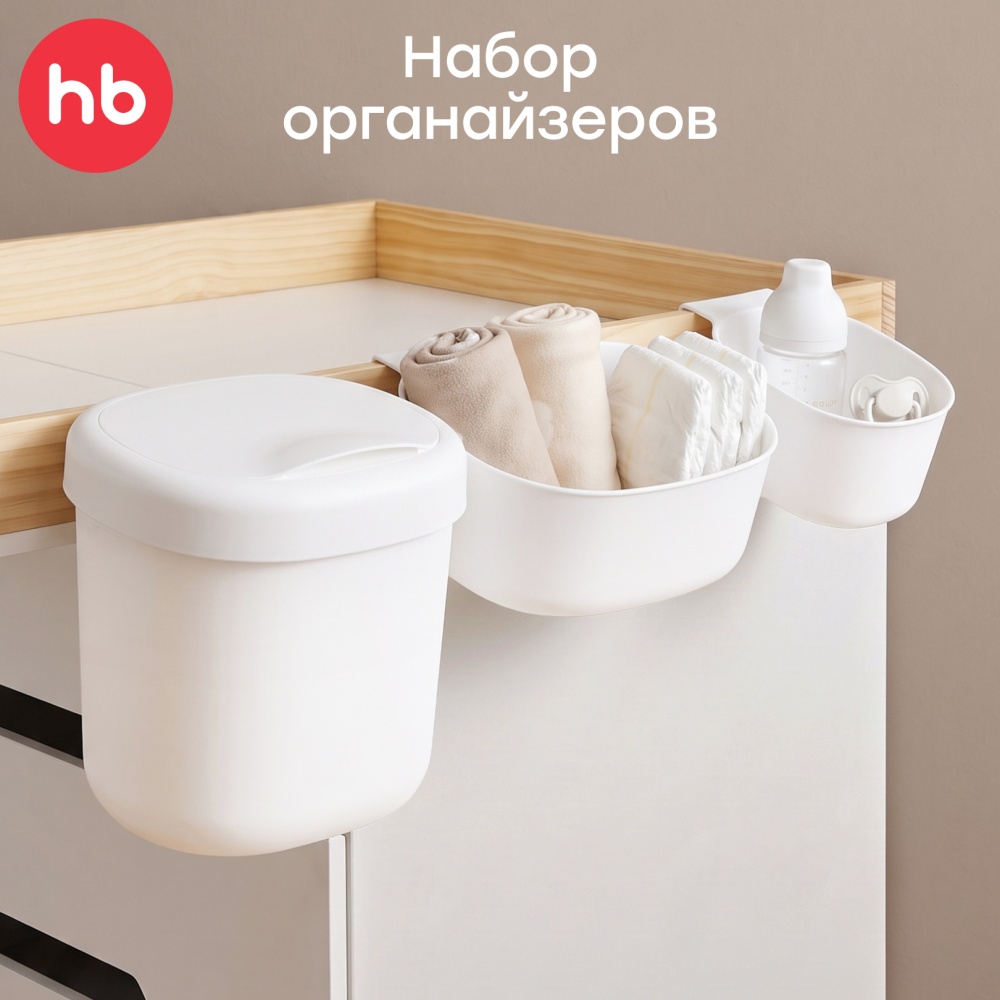 Happy Baby Набор органайзеров для детской кроватки, white