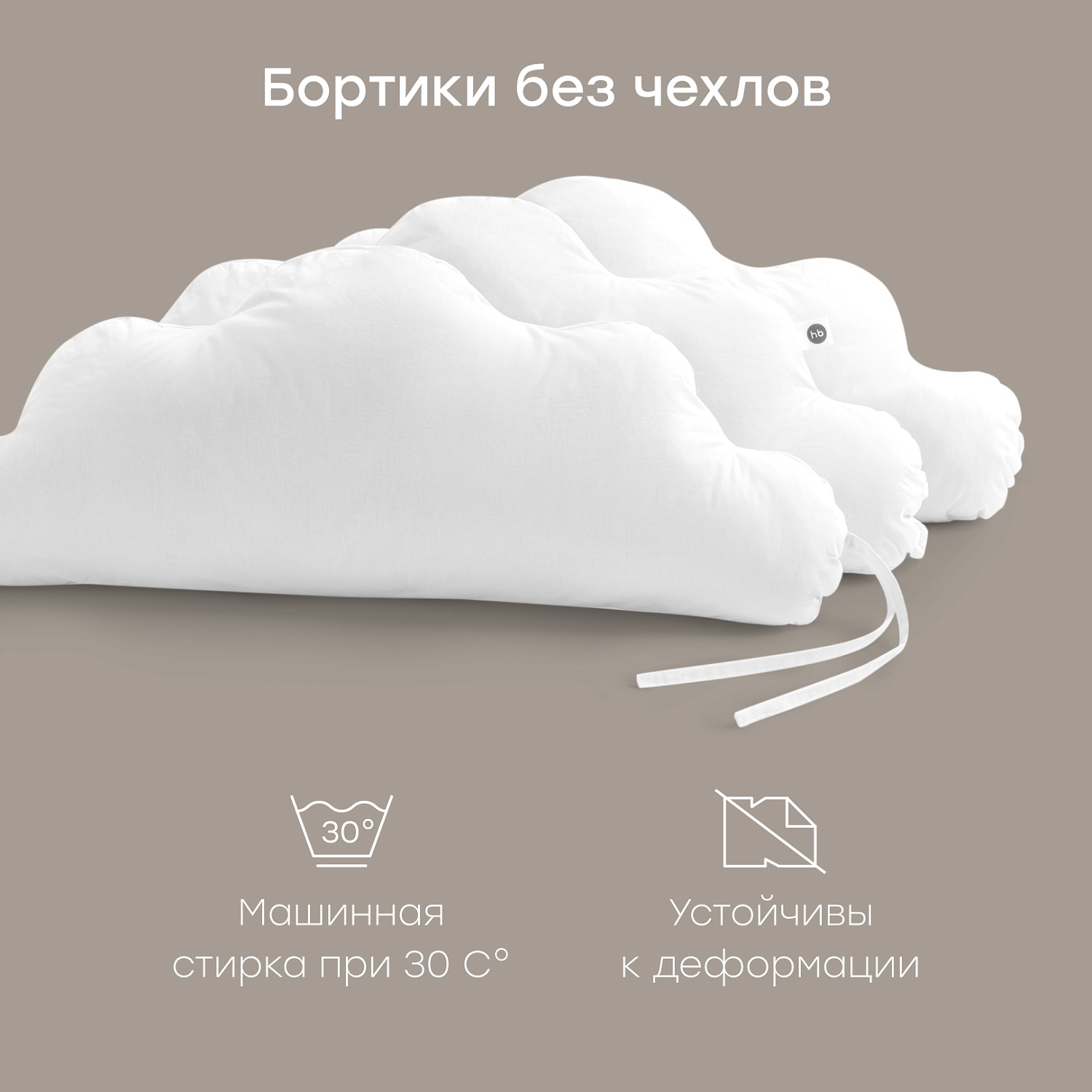 Happy Baby Набор бортиков на кроватку, 3 шт., молочный / milk