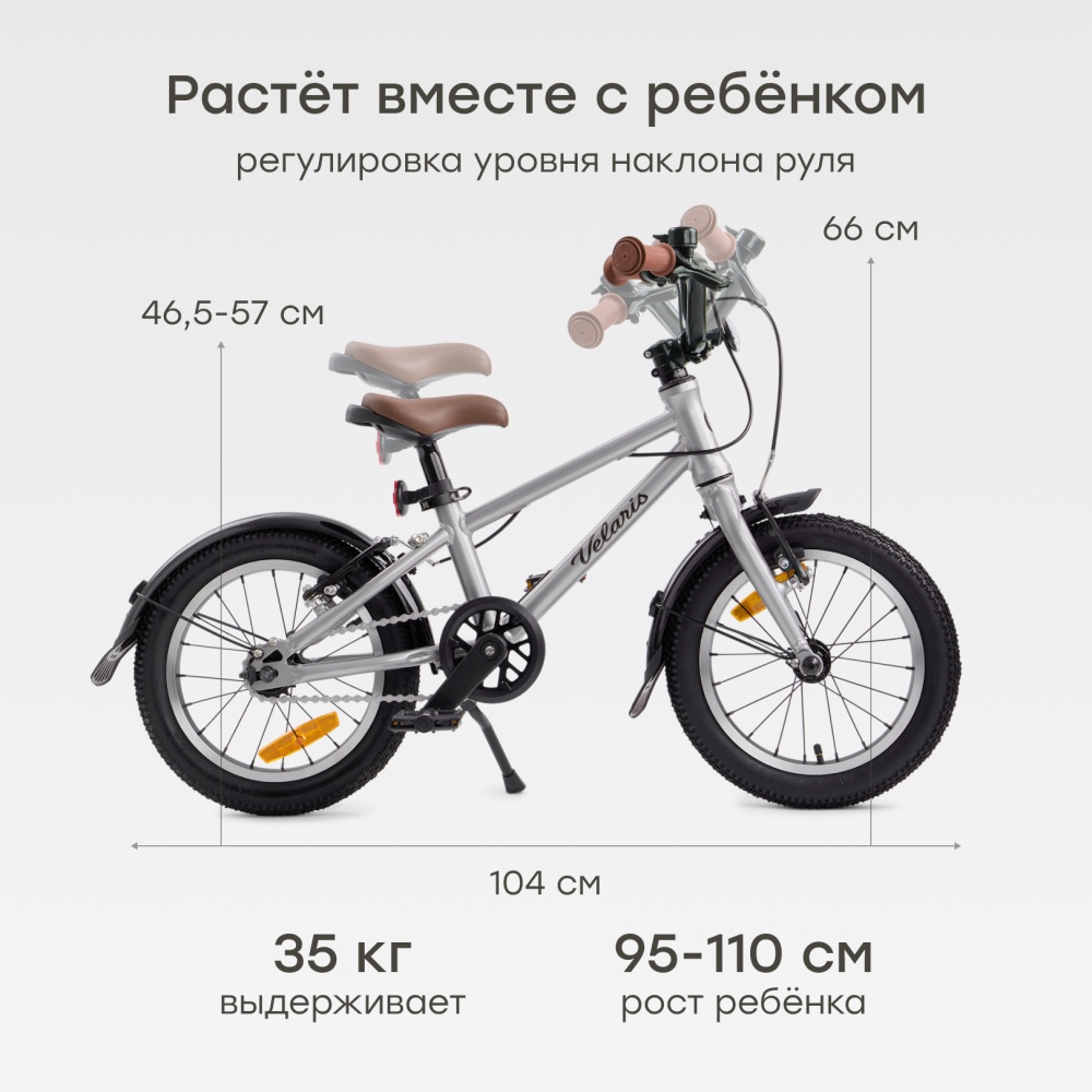 Happy Baby Велосипед детский VELARIS 14" («ВЕЛАРИС 14"»), стальной / steel