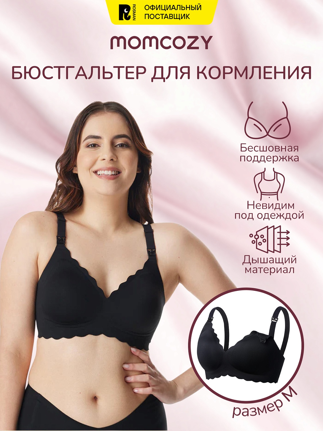 Momcozy Бюстгальтер для кормления YN46, цвет черный, размер M 