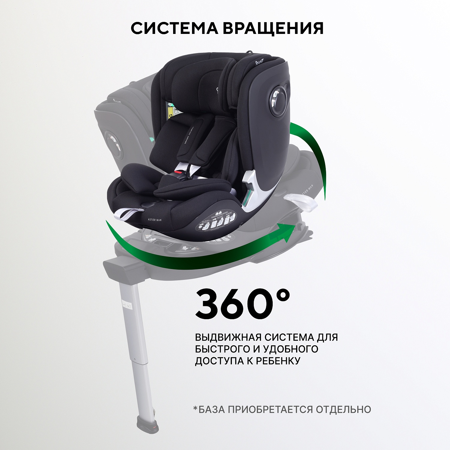 Автокресло RANT AY969 "ASTER MAX" Black (40-125см) (без базы)