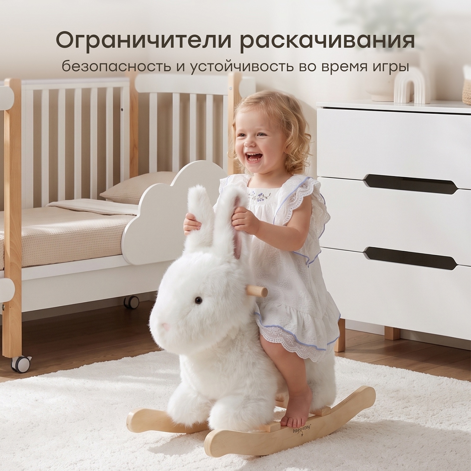 Happy Baby Игрушка-качалка BUNNY, white