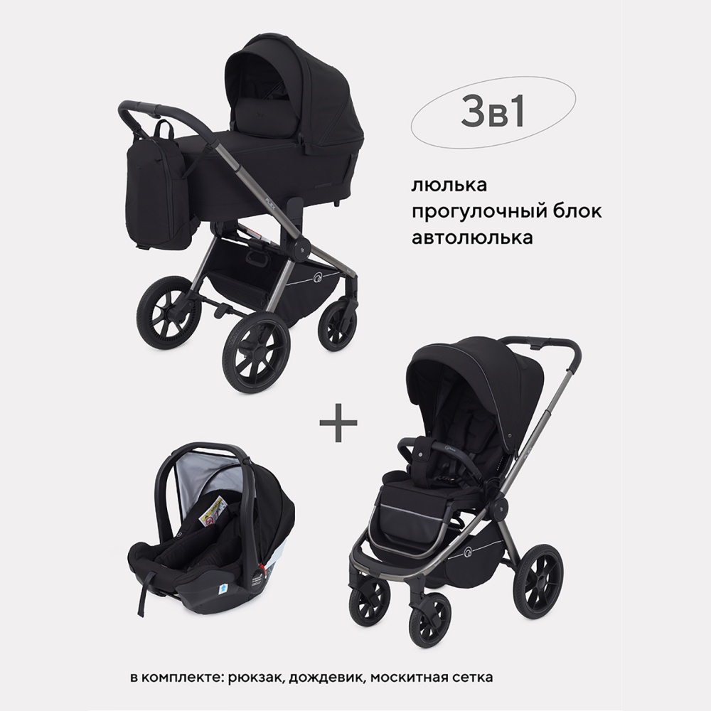 Коляска детская RANT "FLEX PRO" (3в1) RA075 Black
