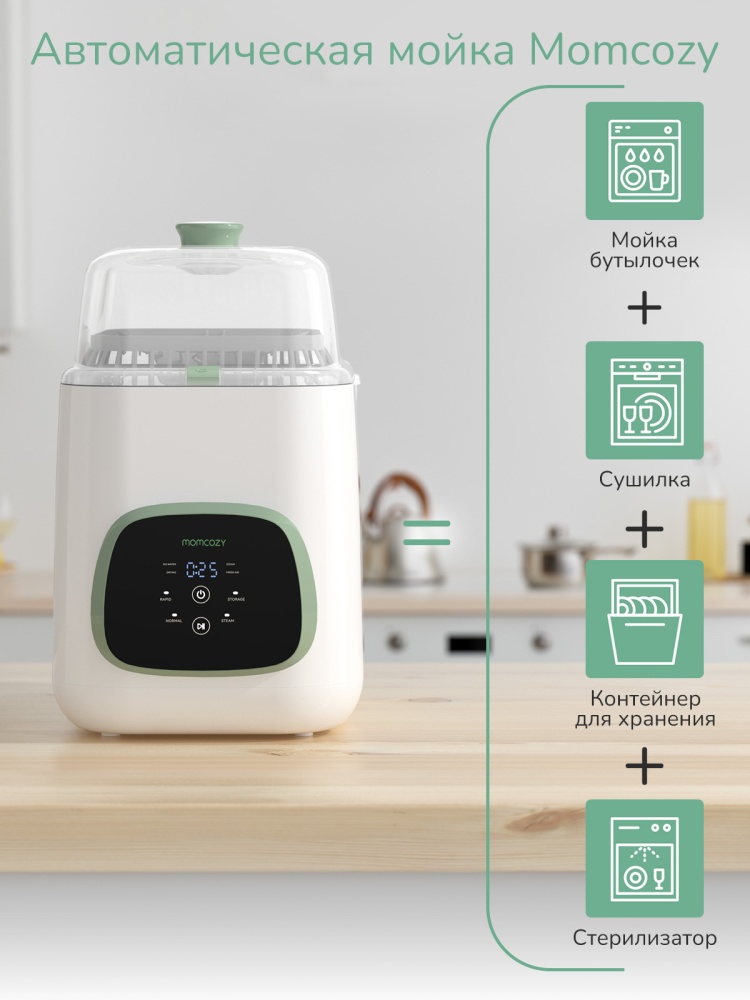 Momcozy Автоматическая мойка и стерилизатор детских бутылочек BS03 KleanPal Pro, цвет белый 
