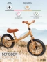 (С) Беговел двухколесный AMAROBABY ROAD RACER, коричневый
