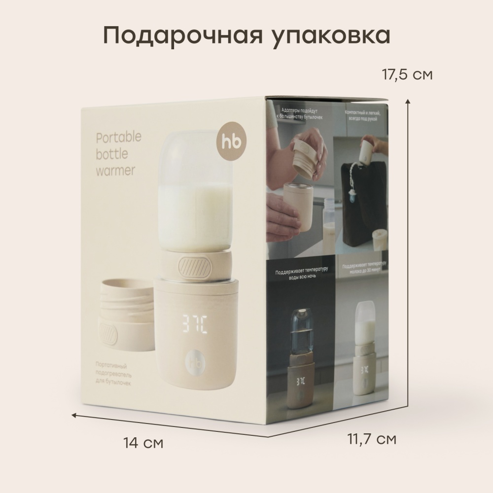 Happy Baby Портативный подогреватель для бутылочки, cream