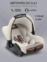 Автокресло детское AMAROBABY Baby comfort, группа 0+, (светло-бежевый)