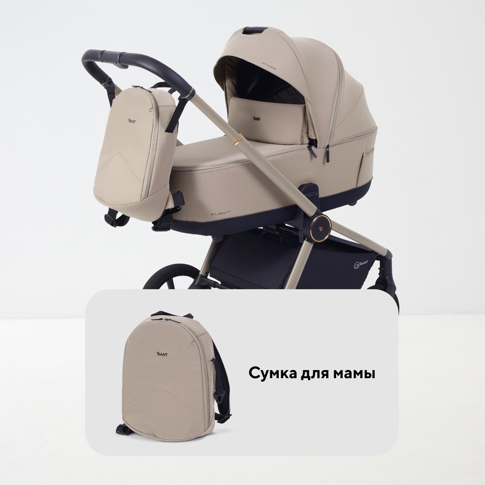 Коляска детская RANT "FLEX Therm" (2в1) RA112 Sandy Beige