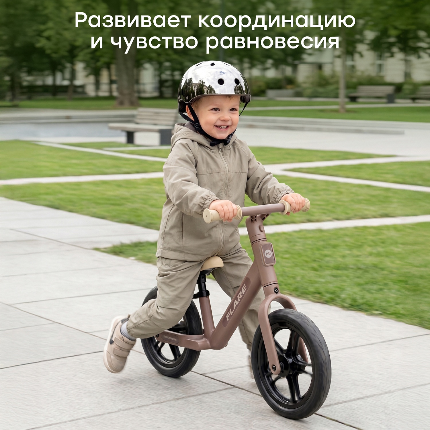Happy Baby Беговел FLARE «ФЛЭЙР», коричневый / brown