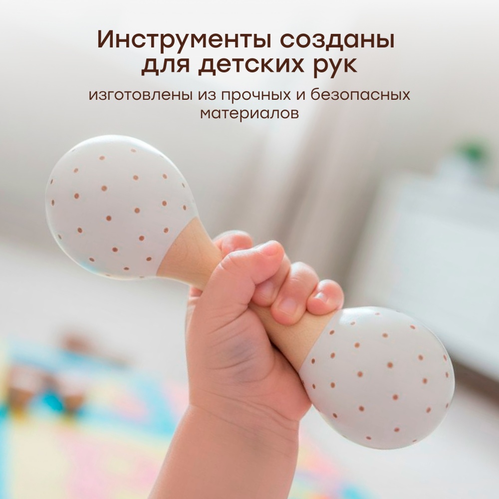 Happy Baby Игровой набор музыкальных инструментов HAPPY RHYTHM SET «ХЭПИ РИТМ СЕТ», beige