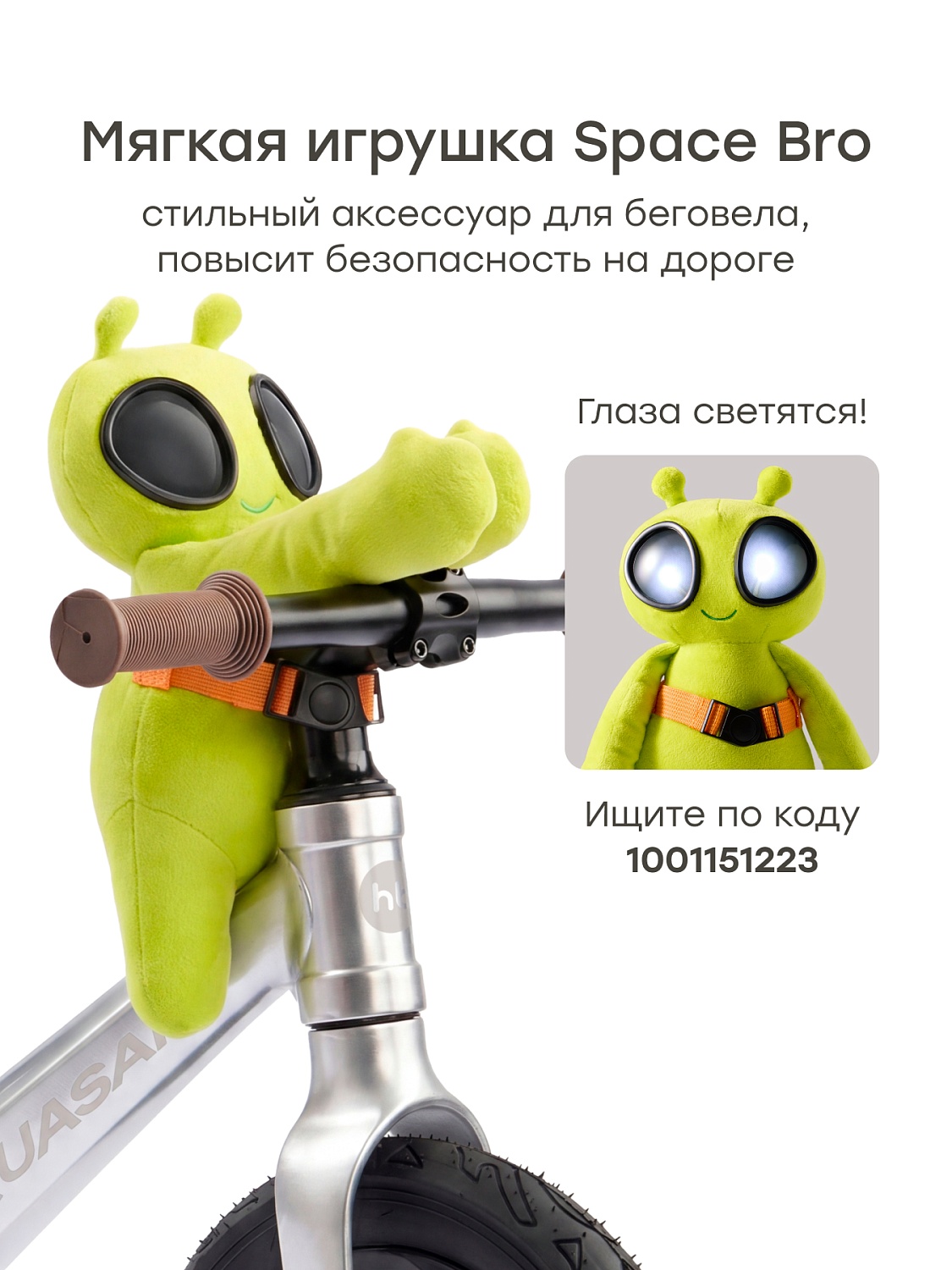 Happy Baby Беговел QUASAR «КВАЗАР», серебристый / silver
