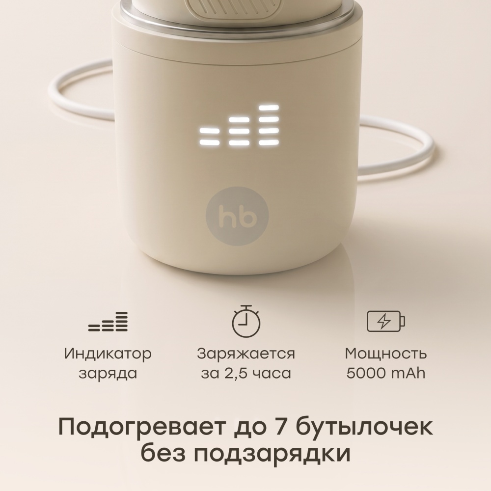 Happy Baby Портативный подогреватель для бутылочки, cream