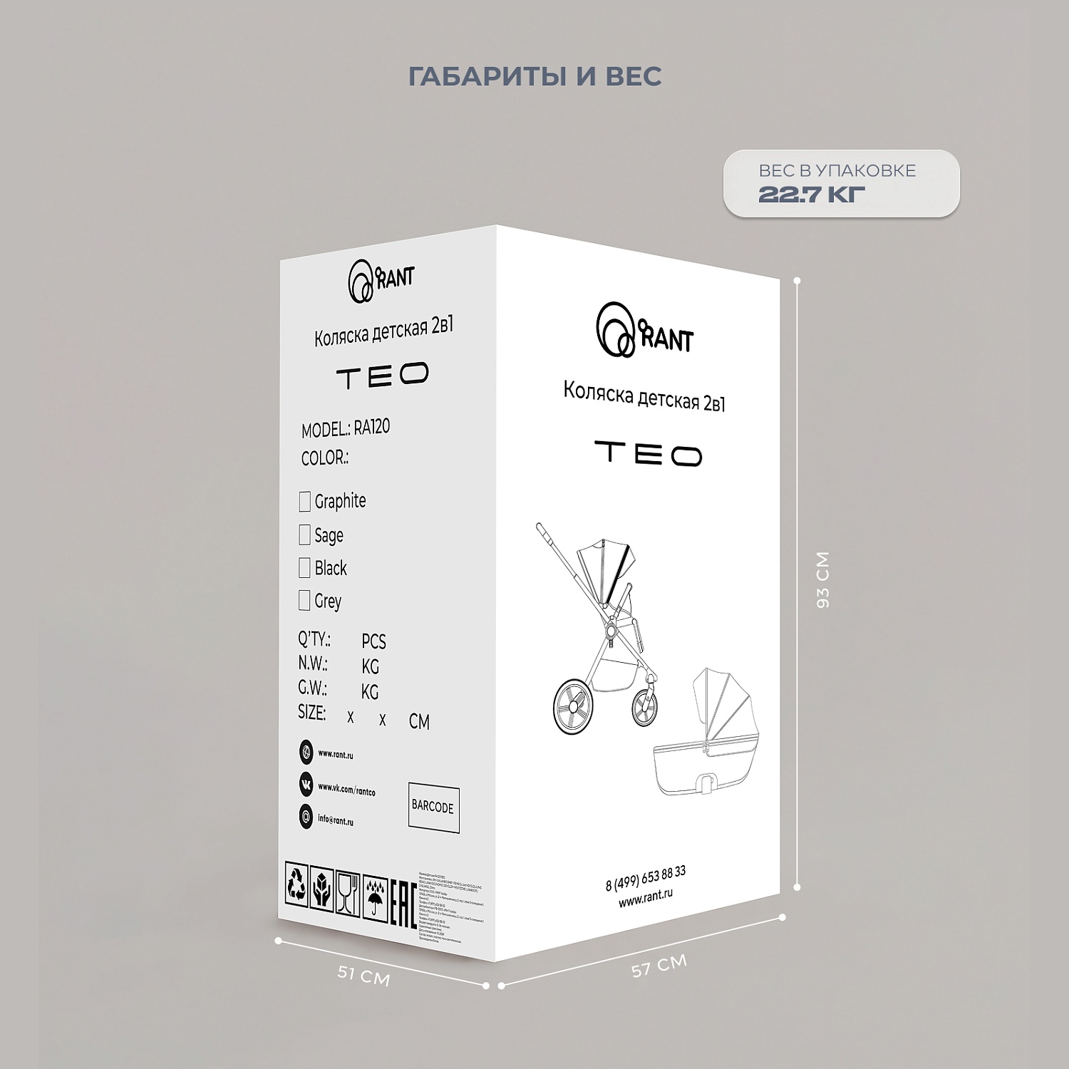 Коляска детская RANT "TEO soft" (2в1) RA121 Graphite