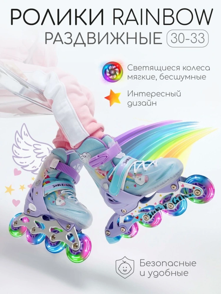 Ролики Amarobaby Rainbow раздвижные со светящимися колесами,мятный , размер 30-33