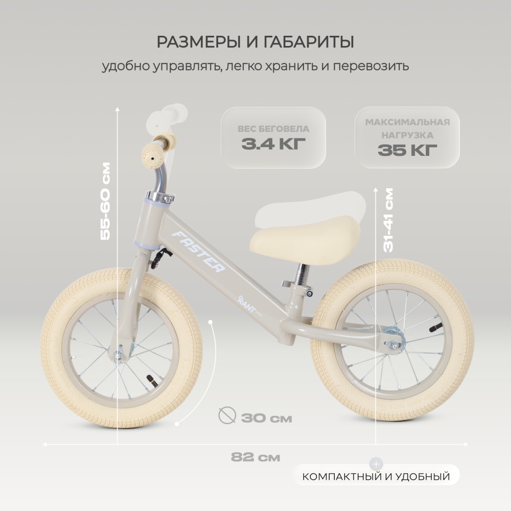 Беговел RANT basic RB125 "FASTER" (Cream)