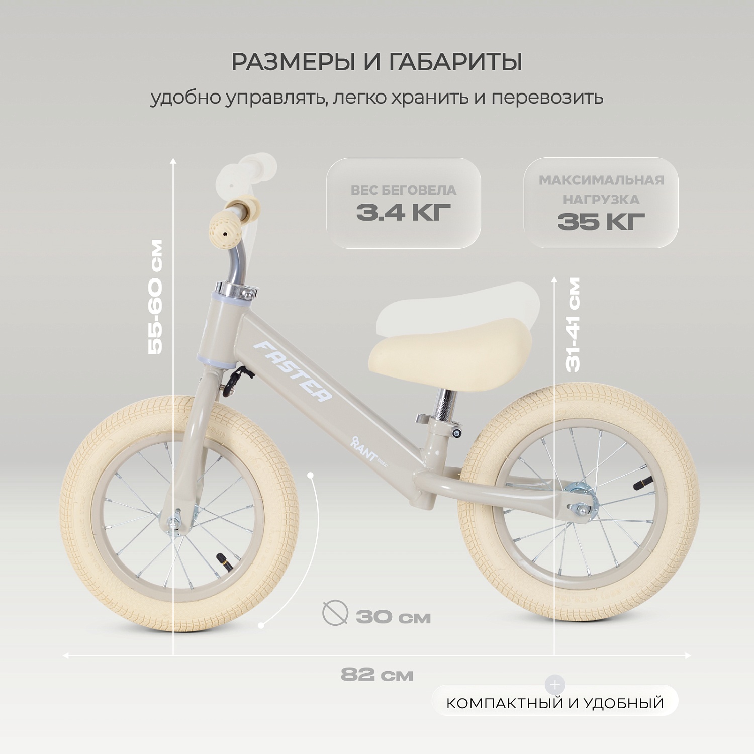 Беговел RANT basic RB125 "FASTER" (Cream)