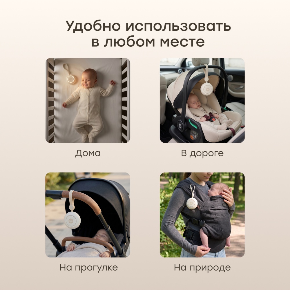 Happy Baby Портативный генератор белого шума и колонка, cream