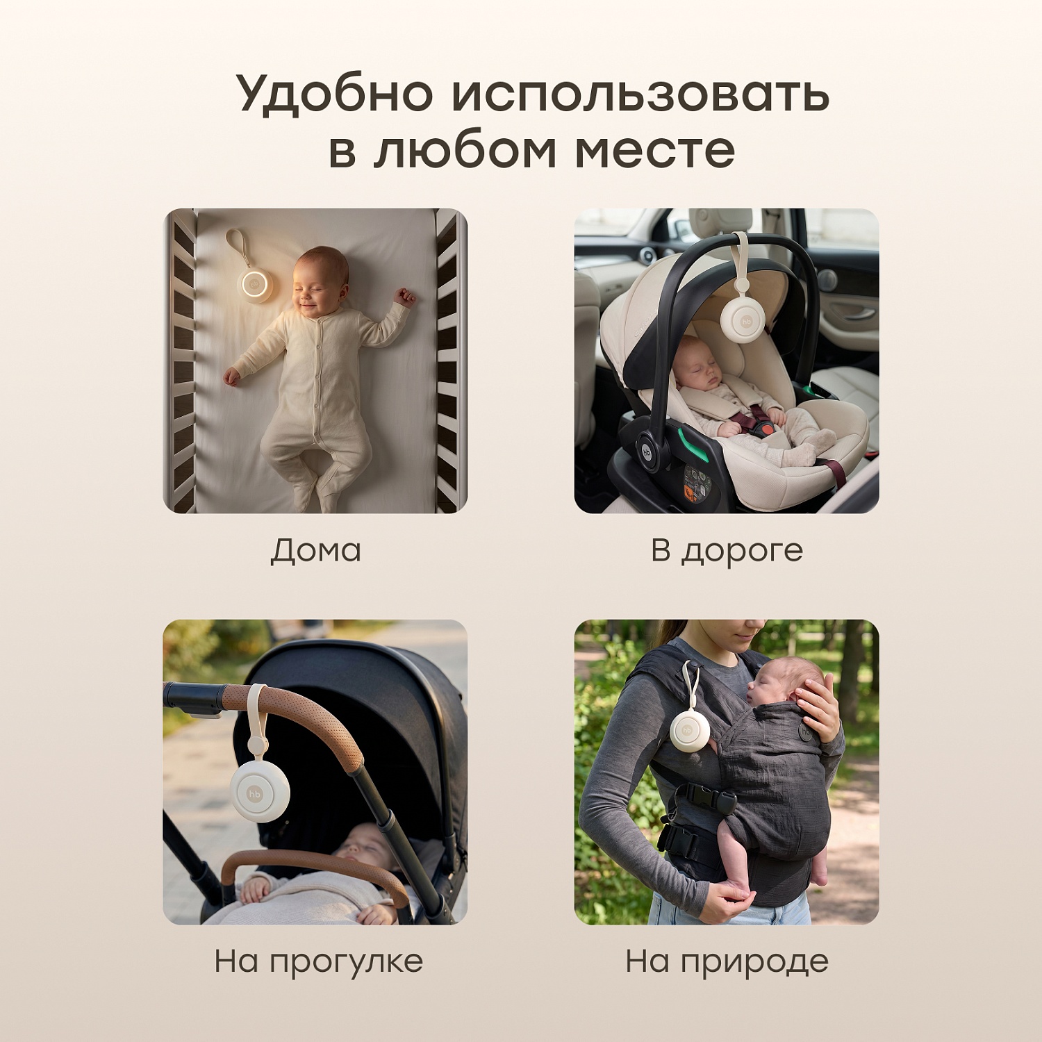 Happy Baby Портативный генератор белого шума и колонка, cream