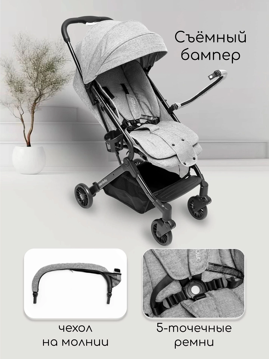 Коляска прогулочная AMAROBABY VOYAGER, серый