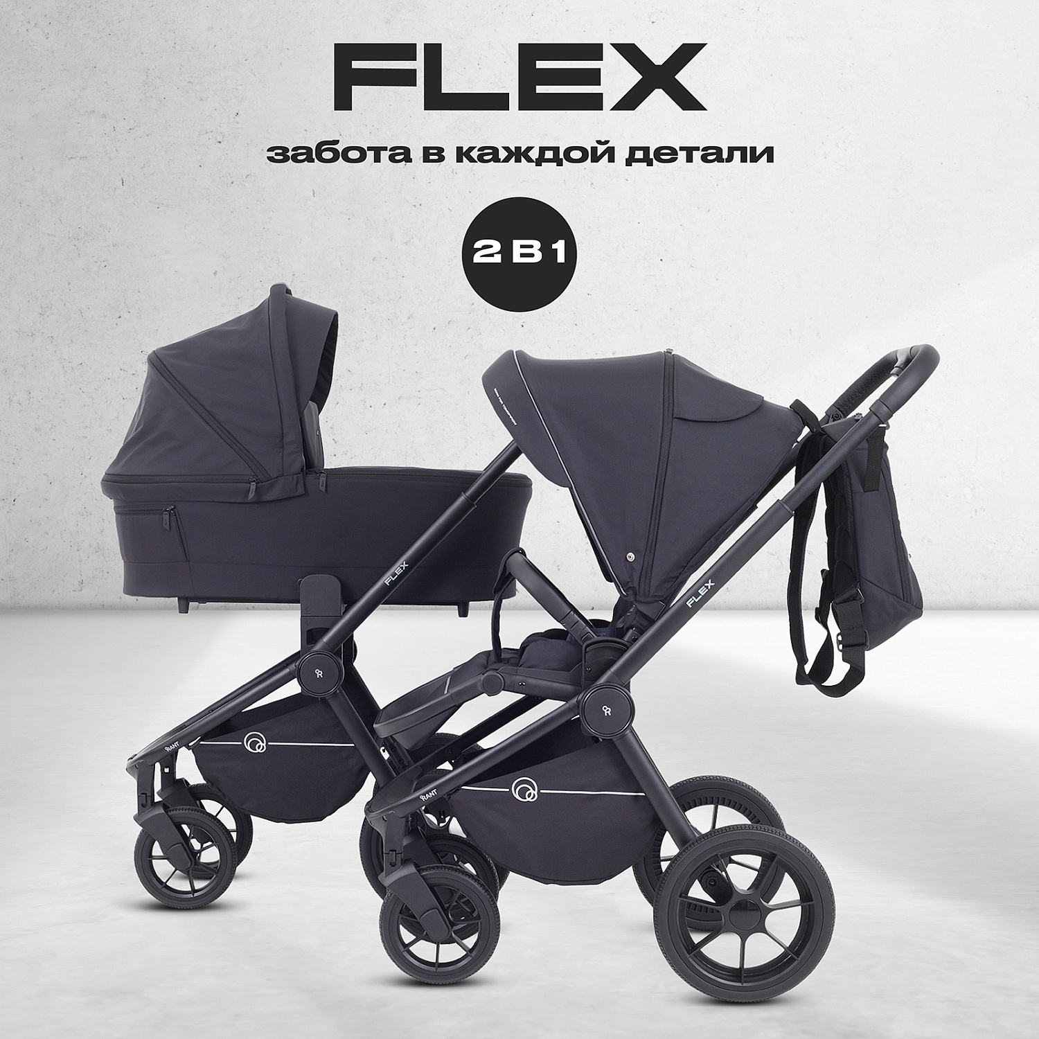 Коляска детская RANT "FLEX" (2в1) RA076 Black
