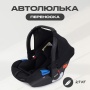 Автокресло RANT UB516 КРУИЗ (CRUISE) Черный (Black) группа 0+ (0-13 кг)