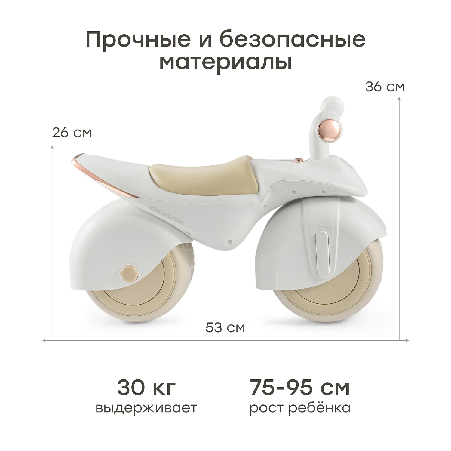 Happy Baby Беговел QUARK «КВАРК», молочный / milky