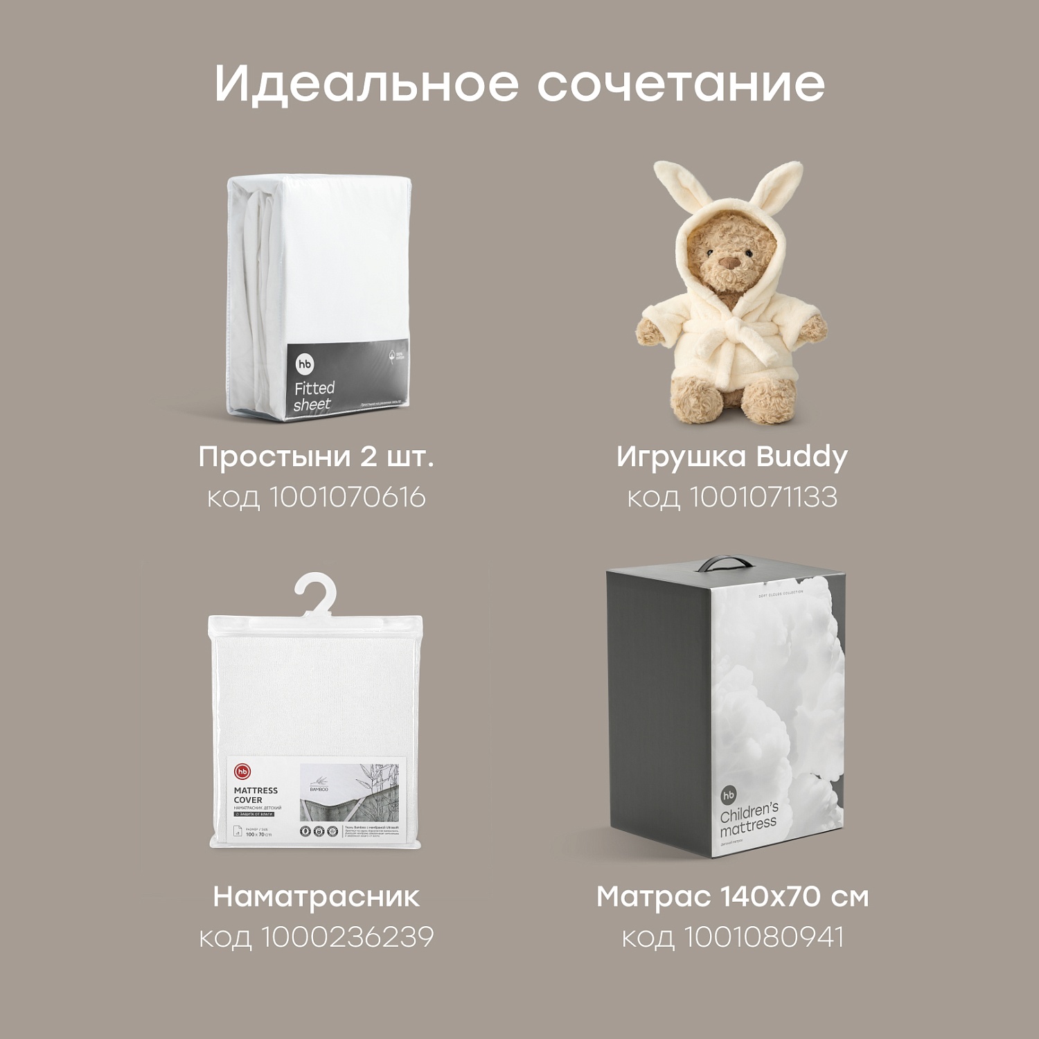Happy Baby Набор: одеяло и пододеяльник, молочный / milk