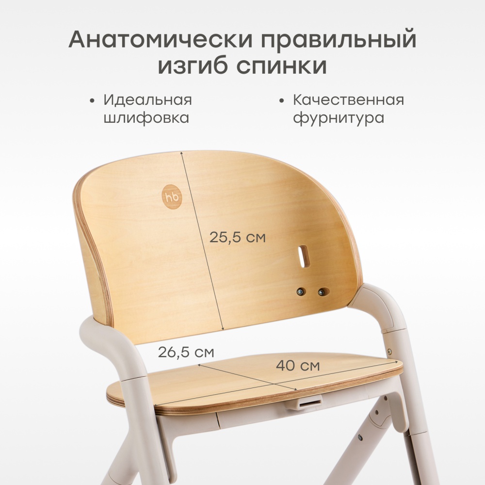 Happy Baby Стул для кормления VINCENT, песочный / sand