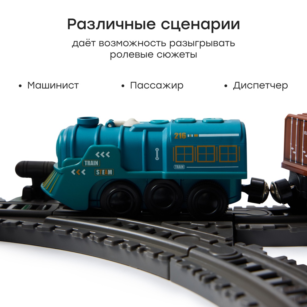 Happy Baby Игрушечная железная дорога HAPPY RAILWAY «ХЭПИ РЕИЛВЭЙ», grey