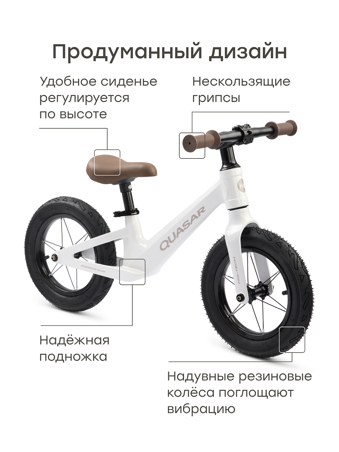 Happy Baby Беговел QUASAR «КВАЗАР», молочный / milky